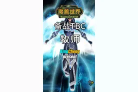 视频内容：牧师种族选择，练级天赋，PVE天赋，PVP天赋，能力评分#魔兽世界tbc视频封面