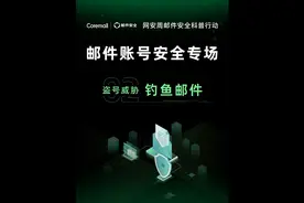 什么是钓鱼邮件？钓鱼邮件是如何工作的视频封面