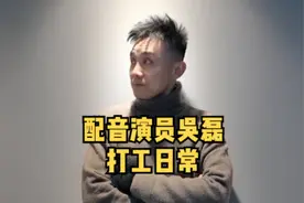 #配音演员吴磊  #配音   #声优  配音演员吴磊打工日常（滑稽）