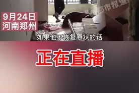一百多万买#二手房 ，原#房主糟蹋成“垃圾场”？现房主让恢复原状赔10万！ #100多万买二手房被糟蹋成垃圾场 #河南dou知道 视频封面