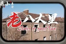 河西尖山老八大里，天津建国后第一批富人区。曙光市场，红光公园视频封面