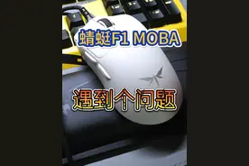VGN蜻蜓F1 MOBA 在有线模式下或者说充电时会有很明显的啸声，和耳鸣那种声音很相似，录了个视频大家可以听听看，这是什么情况？#蜻蜓F1 #鼠标 #翻车视频封面