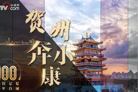 #100秒看我家乡奔小康 ，这里，看贺州！视频封面