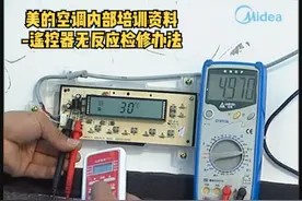 售后维修培训资料-美的空调遥控器无反应故障检修办法#电子技术视频封面