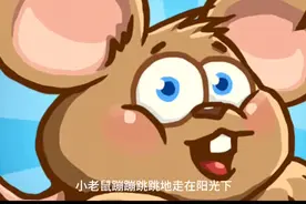 迷路的小老鼠视频封面