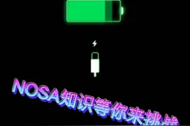 NOSA安健环管理知识等你来挑战（毛利峰） #安全生产  #管理 #涨知识