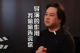 偷偷告诉你导演的作用#视频教学 #导演 #影视知识讲解