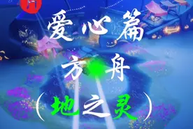 【光遇】爱心获取地点：暮土方舟地之灵（绿色光芒）视频封面