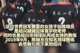 奥运冠军石智勇要娶的女孩找到了！是一名排球教练！#奥运会