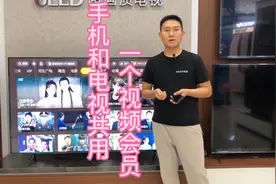 #上热门 手机和电视会员不通用，教大家花一份钱解决。#家用电器