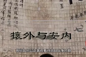 关于近代“攘外必先安内”的不同解读#历史 #内容过于真实视频封面