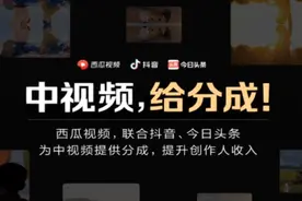 #中视频计划 快进来了解一下，抖音 西瓜 今日头条 都有入口视频封面