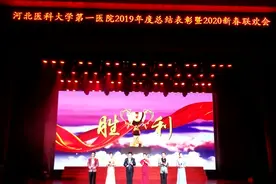 河北医大一院2019年度总结表彰暨2020新春联欢会视频封面