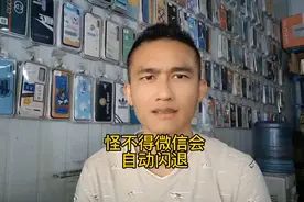 怪不得微信会自动闪退，终于知道原因了
