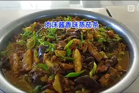 #食堂大锅菜#肉沫酱香味蒸茄条#茄子这样做小伙伴们超爱吃😅视频封面