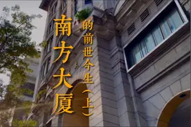 位于沿江西路的南方大厦，他前世今生的故事你知道吗？视频封面