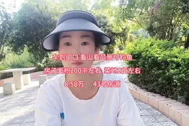 车到门口，风景很好，菜地2亩，房子面积  200平左右，8.58视频封面