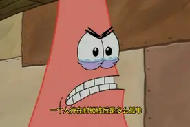 来咯！海绵宝宝和派大星的哲学语录视频封面