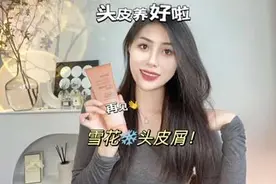 Spes谁能不爱！油腻受损雪花头真的可以入，好用哭了#洗发水视频封面