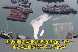 #菲律宾海军大举增兵 #中业岛，高官登岛视察， #我国外交部划下红线