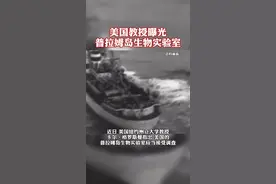 美国教授曝光普拉姆岛生物实验室：疑用非洲猪瘟攻击他国视频封面