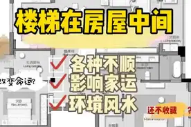 楼梯在住宅的中心，对居住者好不好？#传统文化 #风水玄学视频封面