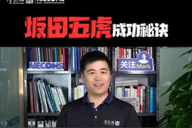 坂田五虎成功的秘诀是什么？评论区留言告诉我！#跨境电商 #跨境电商亚马逊 #亚马逊 #运营 视频封面