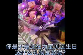 孩子过生日就做这样一个简单有创意的零食小花束欢宝贝儿一定会喜视频封面