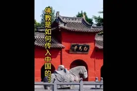 佛教是怎么进入中国的？#佛教文化 #传统文化视频封面