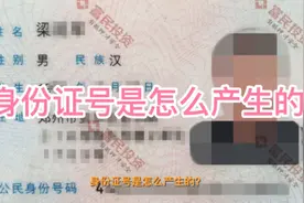 很杂很杂的杂学知识:身份证号是怎么产生的?视频封面