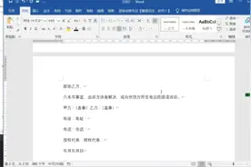 电脑0基础学办公，利用Word文档编辑：货物购销合同视频封面