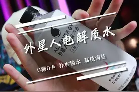 电解质水，到底是不是智商税？#补水就喝外星人电解质水 