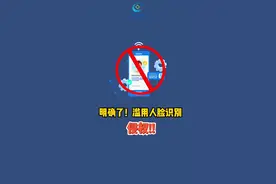 人脸识别违法了？快看最新法规怎么说！#法律 #科普 #个人隐私 #网络安全 #人脸识别 视频封面