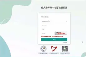 史上最详细，重庆市专升本志愿填报流程指导#重庆专升本视频封面