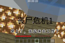 我的世界:丧尸危机1来到避难所#我的世界 #mc不灭 #mc视频封面