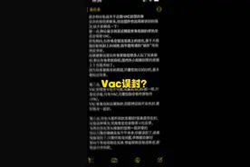 关于近期Vac误封解答#csgo #vac #vac封禁视频封面