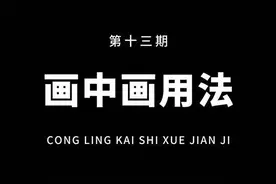这种图片逐个出现的卡点效果，做法其实非常简单，掌握这个技巧你也能快速制作！#教程 #剪映视频封面