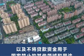 中国农业银行发布 #经营贷用途限定公告：不得用于 #房地产开发或经营视频封面