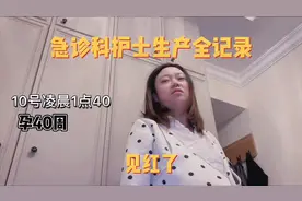 93集｜急诊科护士生产全过程，看最后宝宝可不可以长开视频封面