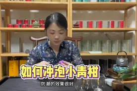 小青柑怎么冲泡更好喝，学会这个方法，上班也能轻松喝茶！视频封面