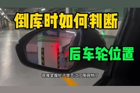 倒库时，如何练习找寻后车轮位置#倒车入库 #新手上路 #汽车陪练视频封面