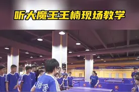 大魔王王楠教你前三板如何处理#乒乓球视频封面