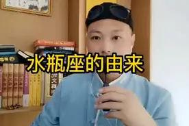 水瓶座的由来视频封面