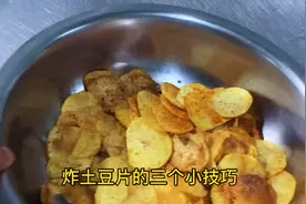 土豆片想要炸的蓬松酥脆，记住这3个小技巧，#炸土豆片 #美食教程视频封面