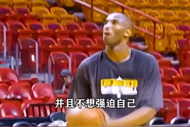 输掉比赛后，科比在热火的训练场地加练到凌晨三点，完美诠释曼巴精神！#科比 #曼巴精神视频封面