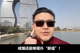 戒烟的好处超乎想象，你还在等什么？！#戒烟 #攻心戒烟课 #魏校长 #健康科普 #正能量视频封面