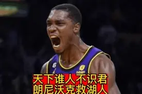 湖人G4险胜勇士，朗尼沃克第四节爆发拯救湖人#湖人vs勇士视频封面