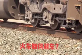 火车是怎么刹车的？可没想象的那么简单#科普知识 #知识分享