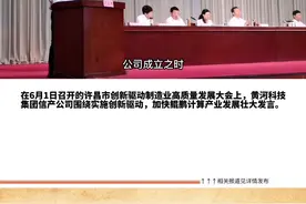 在6月1日召开的许昌市创新驱动制造业高质量发展大会上，黄河信产围绕实施创新驱动，加快鲲鹏计算产业发展壮大发言。视频封面