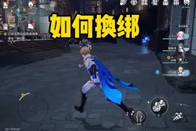 崩坏星穹铁道如何换绑#崩坏：星穹铁道